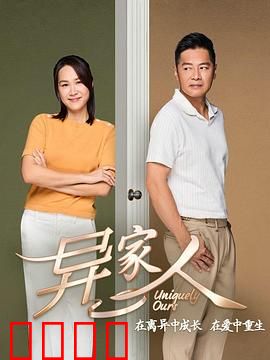 异家人：恐怖新居