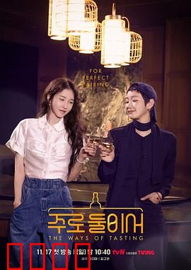 二人酒路：醉醒人生路