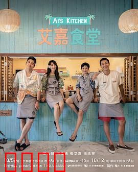 艾嘉食堂：美食治愈人生