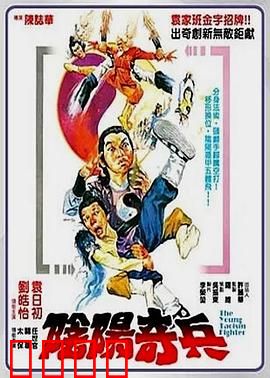 阴阳奇兵：茅山术士斗僵尸