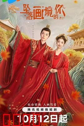 坠落画境的你：唯美奇幻之旅