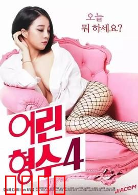 年轻的嫂子4：心动的秘密