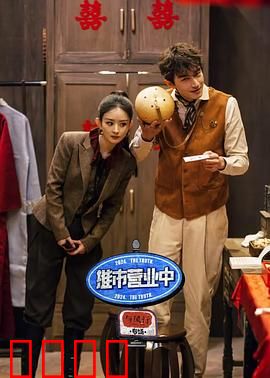 推市营业中：商业奇才的逆袭战