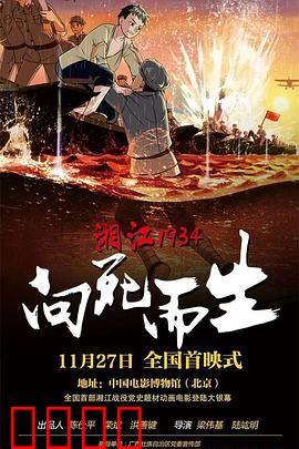 湘江1934·向死而生：血色史诗绝境突围