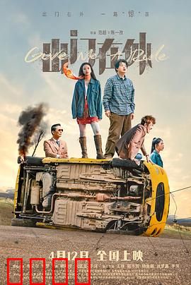 出门在外：异乡求生记