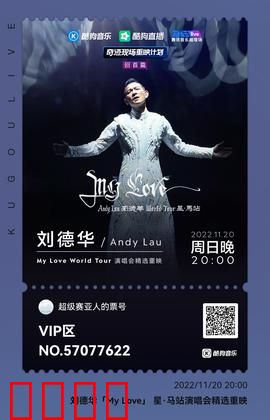 刘德华线上演唱会精选重映：华语乐坛巅峰之夜