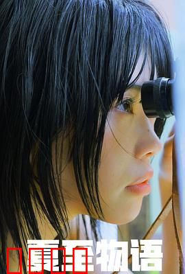 夏至物语：夏之精灵的约定