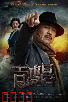 英雄吉鸿昌：铮铮铁骨护山河