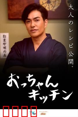 大叔厨房：美食治愈人心