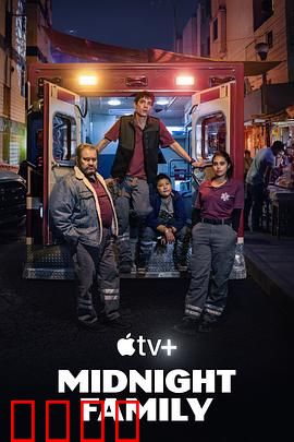 午夜之家：致命幻象