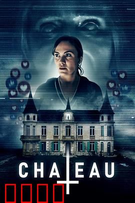 闹鬼城堡：古堡诅咒