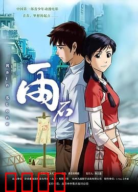 雨石：奇幻觉醒