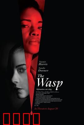 黄蜂蜇：毒刺幻境