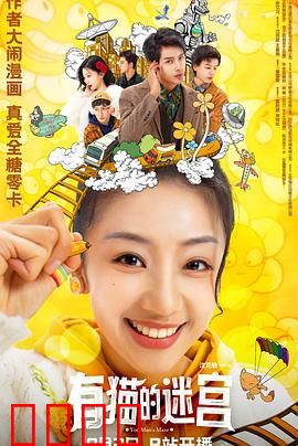 有猫的迷宫：猫咪的奇幻寻家路