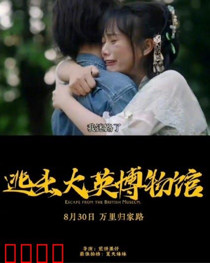 逃出大英博物馆：玉壶归国路