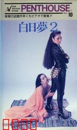 白日梦2：梦境逆旅