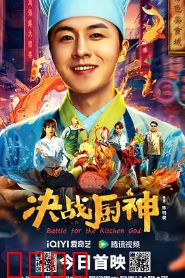 决战厨神：美食逆袭之路