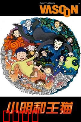 小明和王猫：校园奇幻冒险