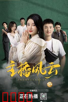 主播风云2004：虚拟王国揭秘