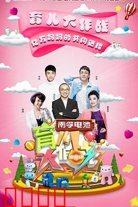 育儿大作战：笑中带泪的成长记