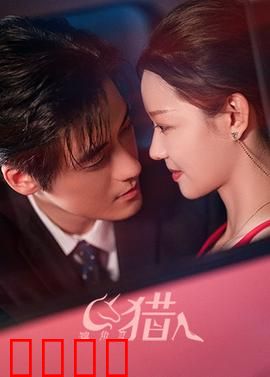 独角兽猎人：暗夜追杀