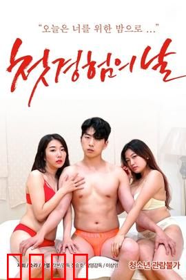 初体验之日：破茧之旅