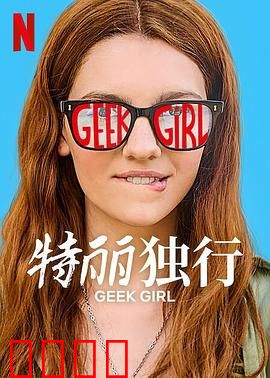 特丽独行2024：破茧逆袭