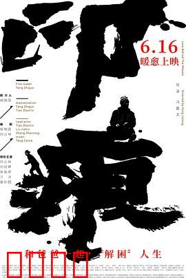 印痕：心灵创伤的视觉史诗