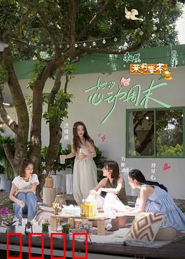 她的心动周末：意外邂逅