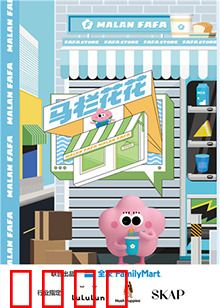 马栏花花便利店 第二季：便利店奇遇记