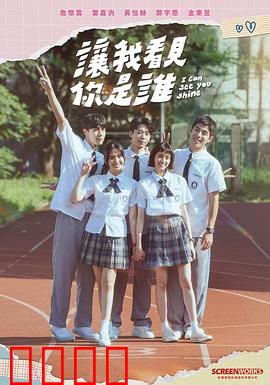 让我看见你是谁：重见光明的代价