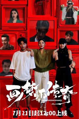 画梦师传奇：梦境逆旅者的救赎