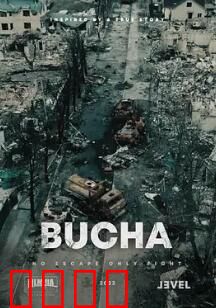 布查：罪恶的烙印