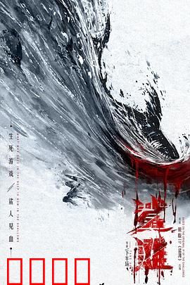 鲨滩2025：孤岛血战