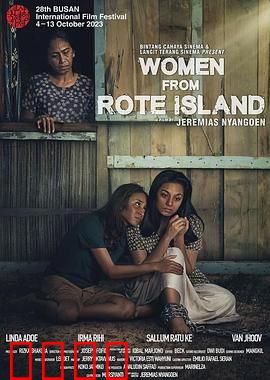 罗特岛的妇女：命运悲歌