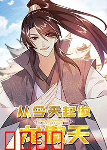 从今天起做龙傲天：打脸爽文天花板