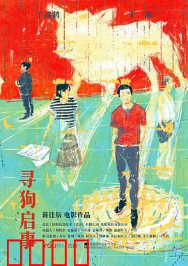 寻狗启事：找回初心