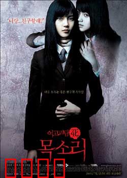 女高怪谈4：亡魂之声