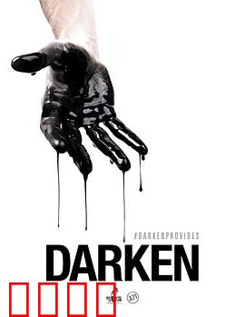 活在暗下：光明在何方