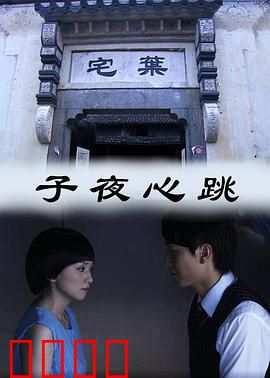 子夜心跳：午夜医院惊魂