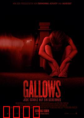 绞刑架：校园恐怖之夜