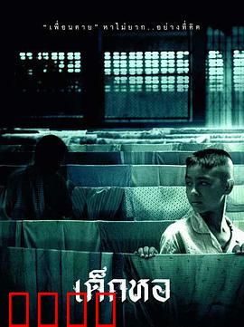 鬼宿舍：不存在的朋友