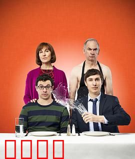 星期五晚餐第六季：家庭爆笑升级