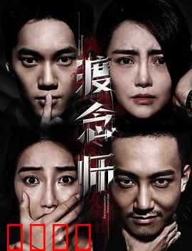 渡念师：心灵摆渡人