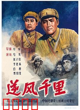 逆风千里：绝地突围