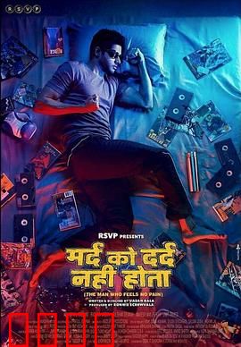 无痛侠：天生无敌？