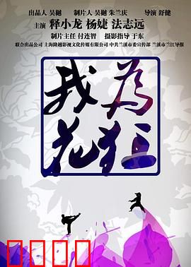 我为花狂：花痴情劫