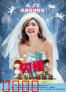 闪婚之七天嫁给你：七天定终身