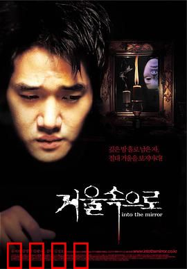 鬼镜：镜中恶灵现世