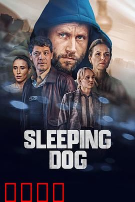 沉睡的真相：迷局重生